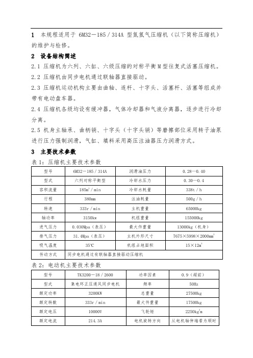 M／31A压缩机检修规程