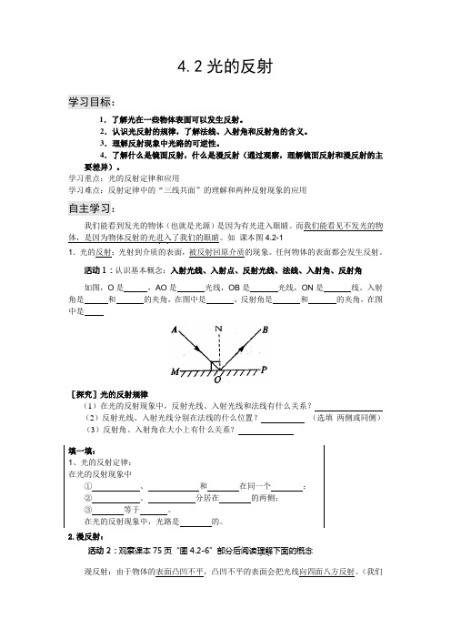 4.2 光的反射导学案