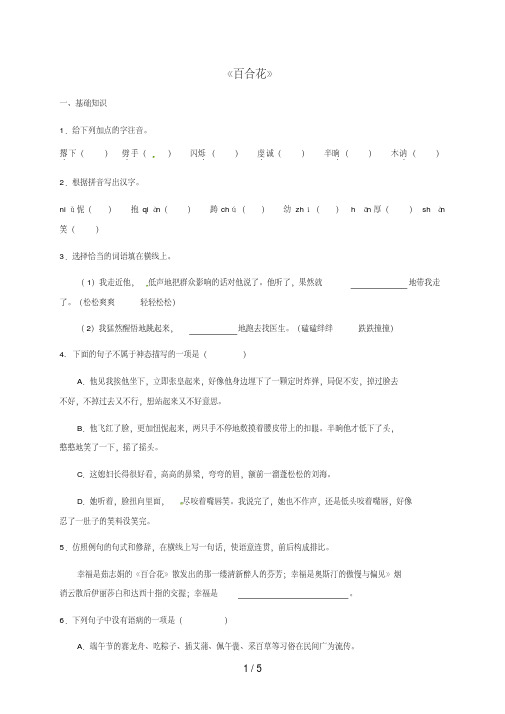 九年级语文下册第四单元15《百合花》练习(新版)语文版