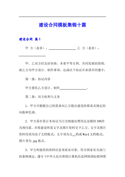 网站建设合同模板集锦十篇