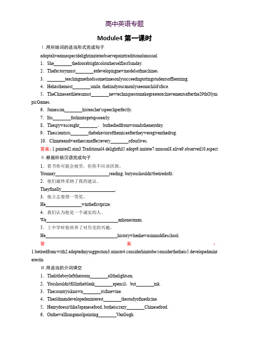 高中英语外研版必修2习题Module 4 第1课时 Word版含解析