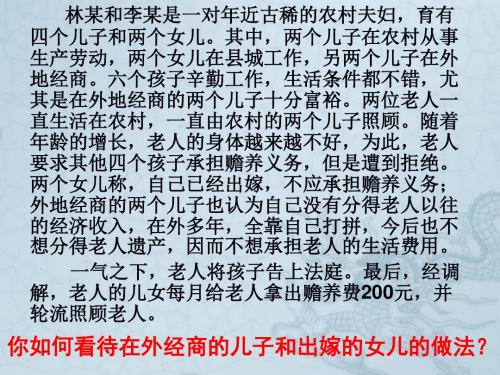 内蒙古鄂尔多斯康巴什新区第一中学八年级政治下册 第二课 我们应尽的义务课件 新人教版