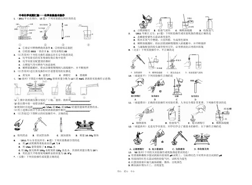 2012年中考化学试题汇编-化学实验基本操作