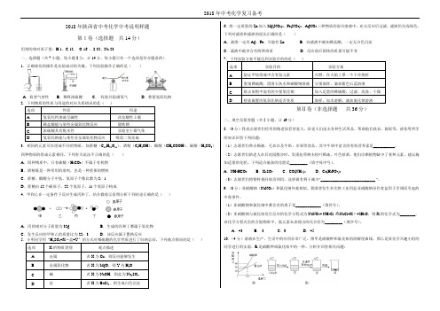 2018年陕西中考化学中考说明样题