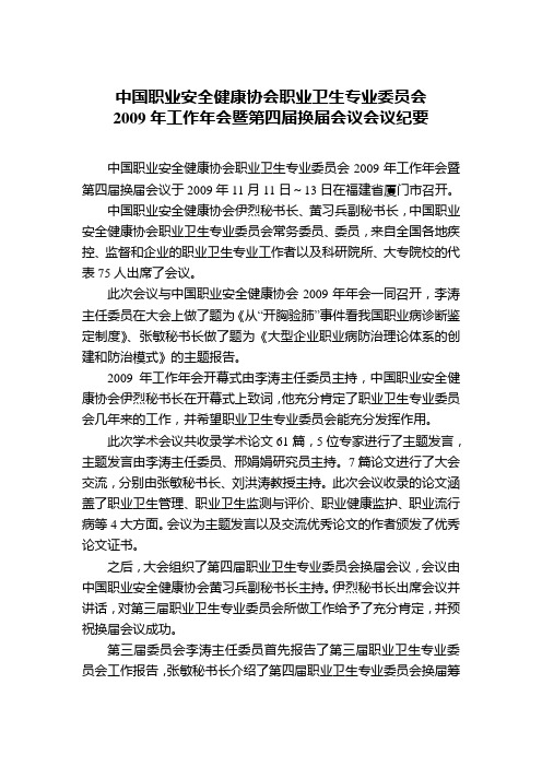 中国职业安全健康协会职业卫生专业委员会