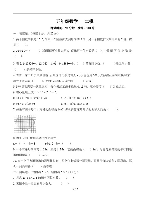 最新人教版2019-2020年五年级数学上期末学业水平测试试卷(word版、带答案) (3)