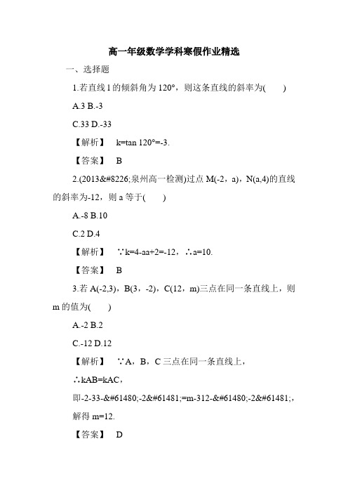 高一年级数学学科寒假作业精选