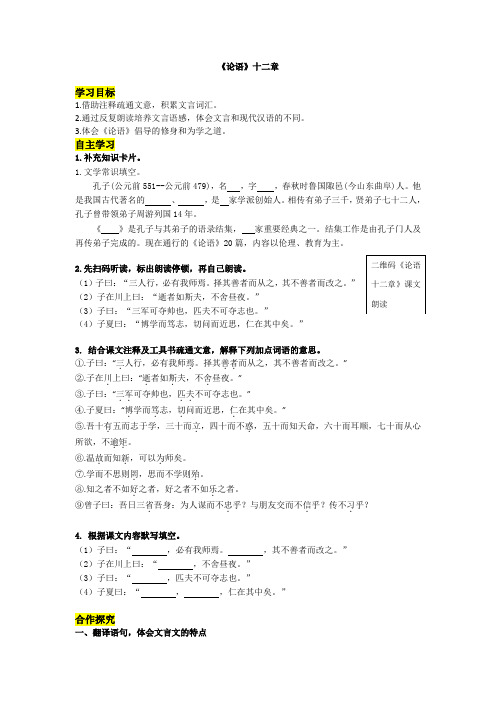 部编版初中语文-《〈论语〉十二章》导学案