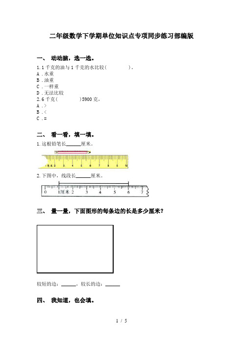 二年级数学下学期单位知识点专项同步练习部编版