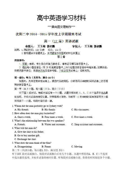 人教版高中英语必修二高一上学期期末考试英语试题 (12).docx