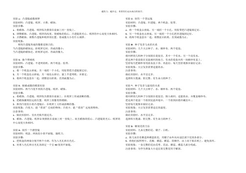 青岛版五年级下册科学实验题整理打印版