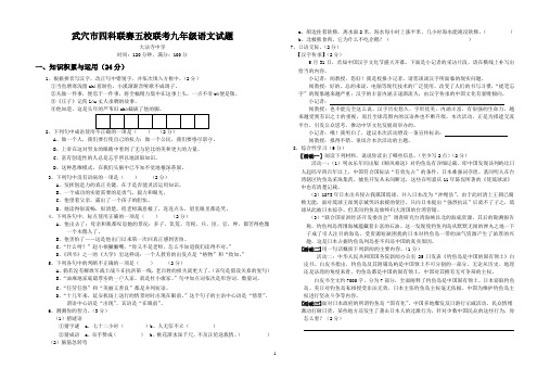 武穴市四科联赛五校联考试考九年级语文试题