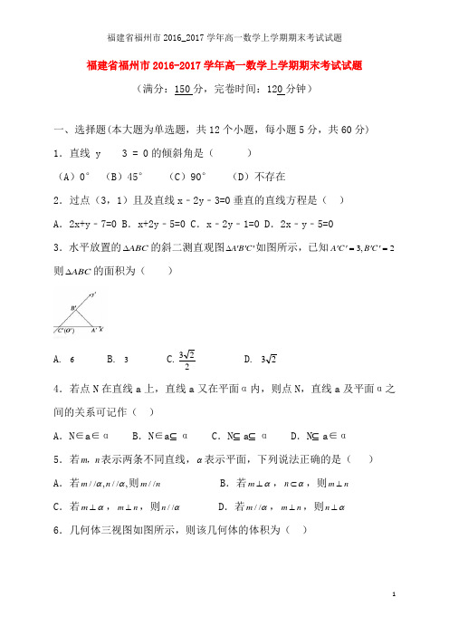 福建省福州市2016_2017学年高一数学上学期期末考试试题