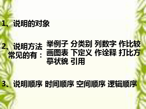 大自然的语言课件.1