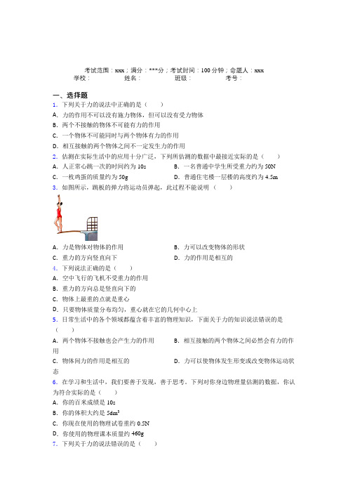 抚顺市第一中学人教版初中物理八年级下册第一章【力】经典练习题(含解析)