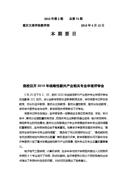 我校召开 战略性新兴产业相关专业申报评审会