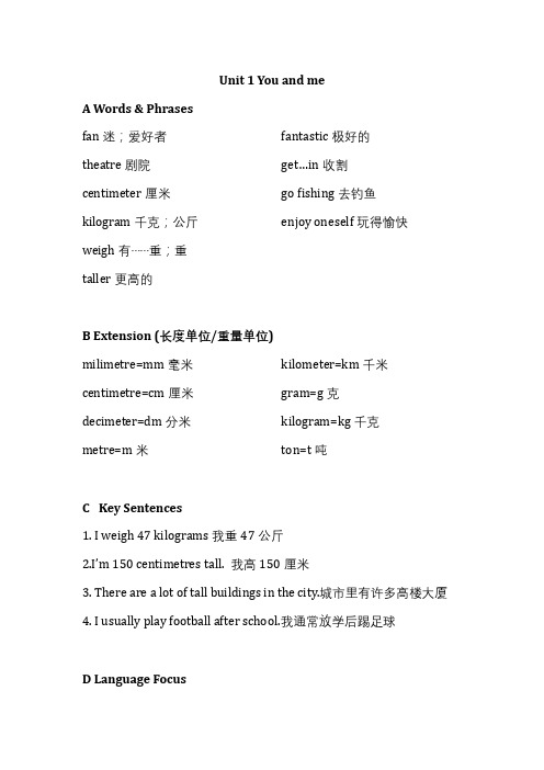 2020深圳六年级英语下册各单元重点归纳