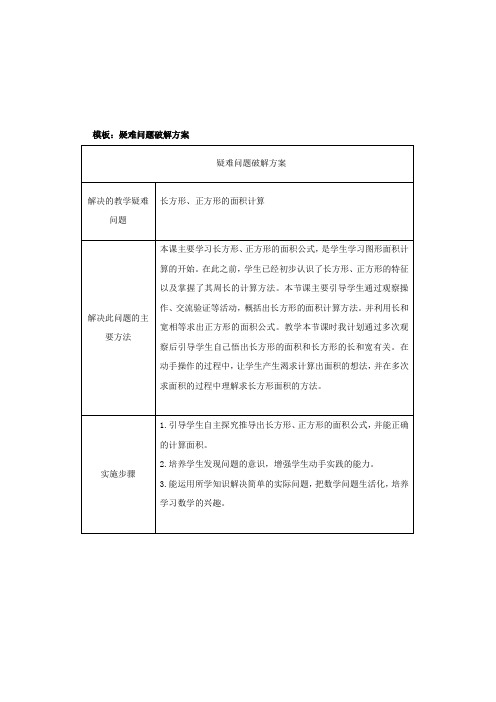 疑难问题破解方案