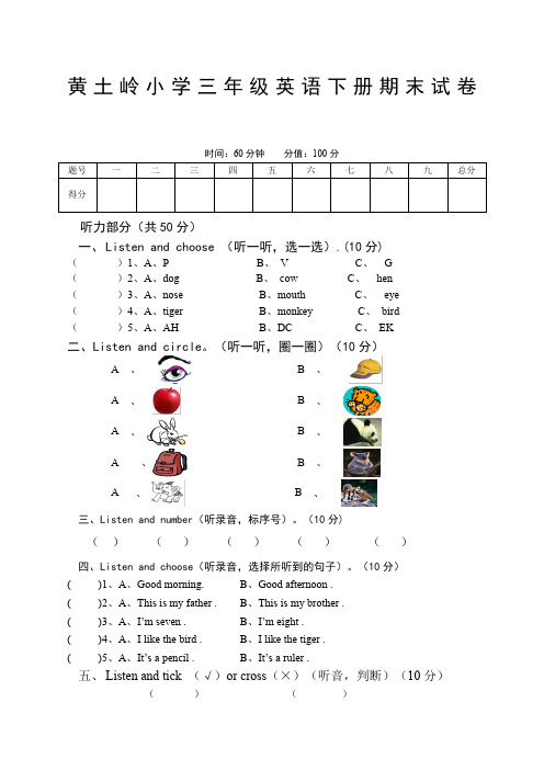 湘少版小学三年级下册英语期末试卷