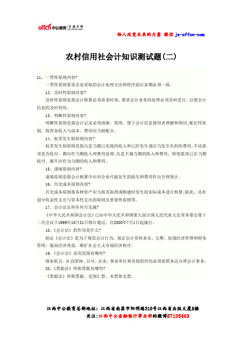 江西农村信用社会计知识测试题(二)