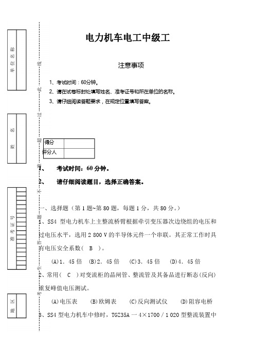 电力机车电工中级考试6