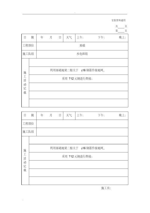 某水电施工日记