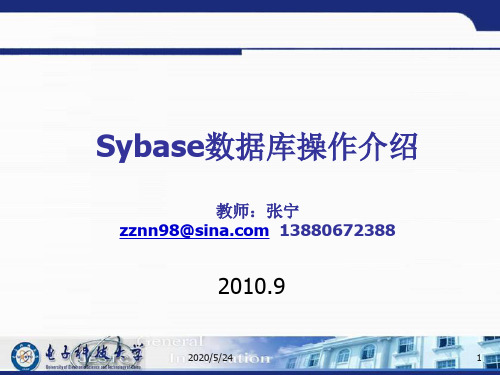 Sybase数据库操作介绍1