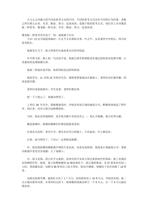 这是你的公司_第二篇 像老板一样思考责任高于一切,成就源于付出