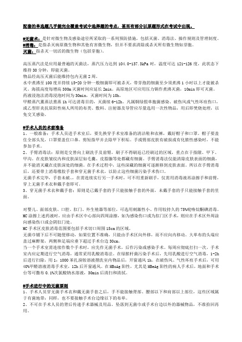 医学院外科学总论复习总结(第二版)