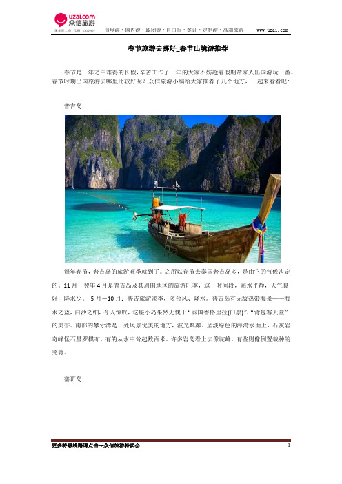 春节旅游去哪好_春节出境游推荐