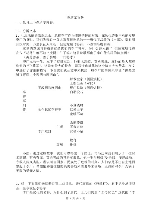 李将军列传教案