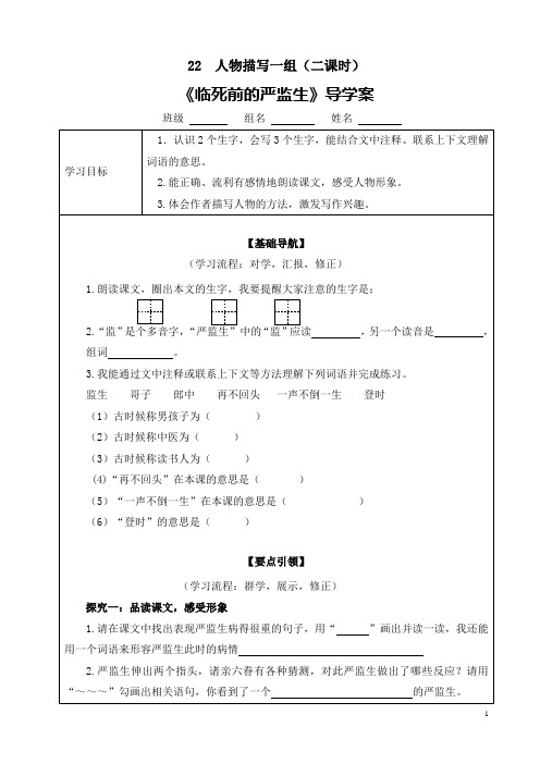 《临死前的严监生》导学案