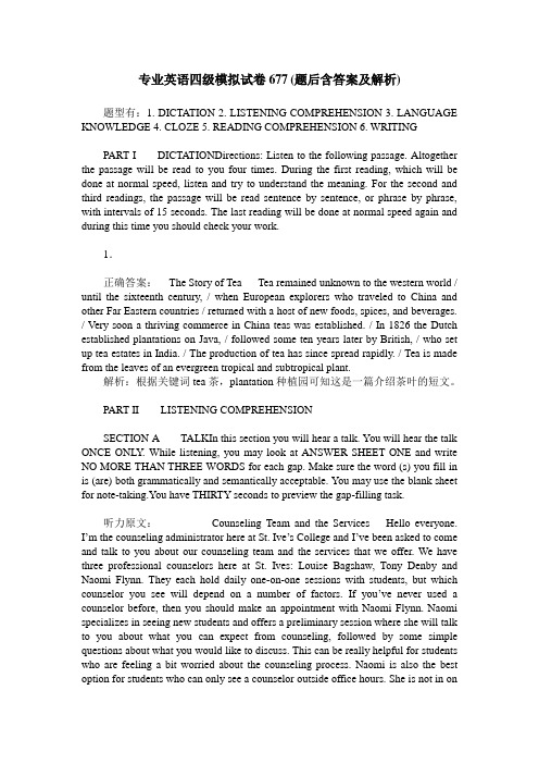 专业英语四级模拟试卷677(题后含答案及解析)