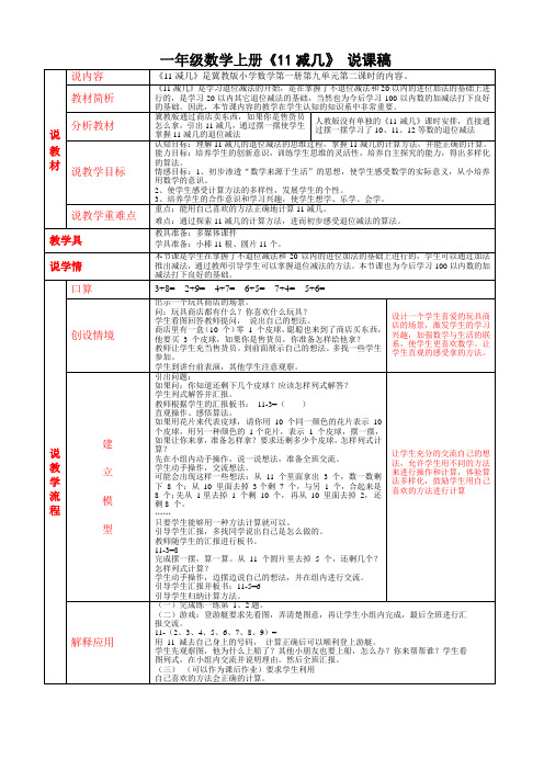 11减几说课稿