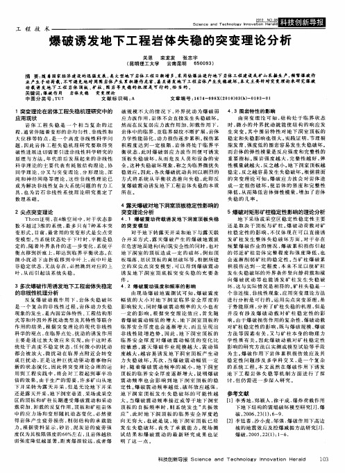 爆破诱发地下工程岩体失稳的突变理论分析