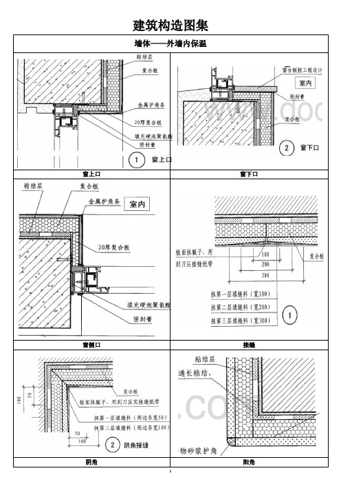 建筑构造图集