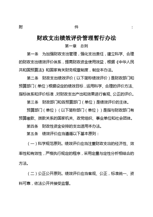 财政支出绩效评价管理暂行办法