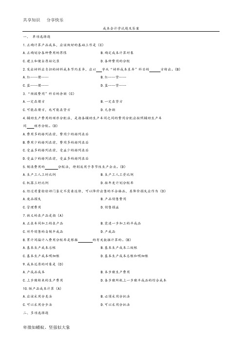 成本会计试题及答案