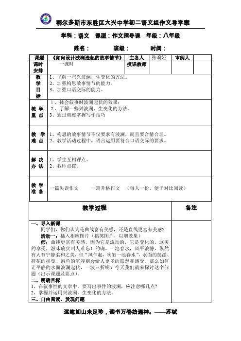 《如何设计波澜起伏的故事情节》导学案.