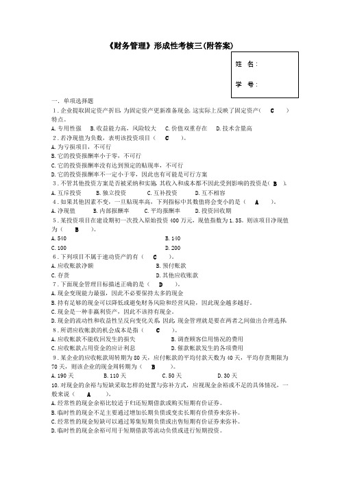 形成性考核三(附答案)