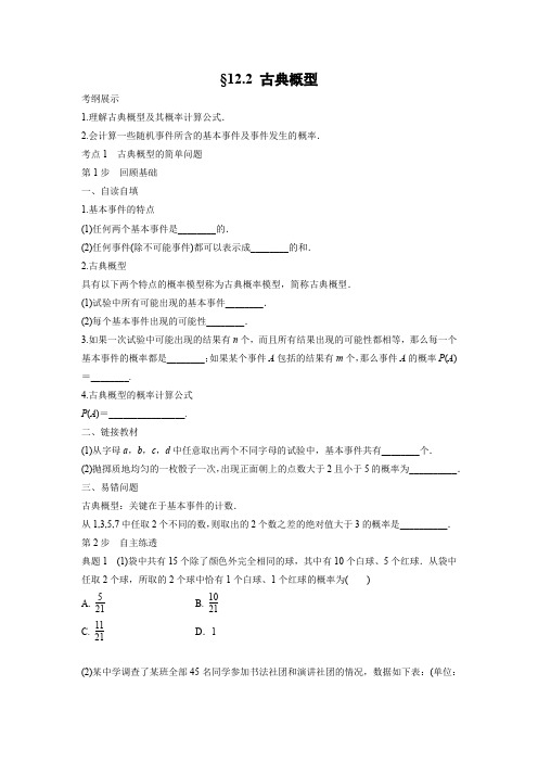 学案1：§12.2 古典概型