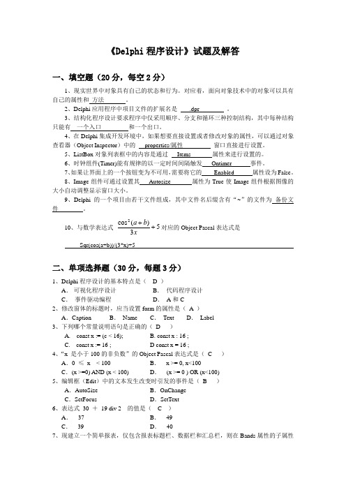 delphi数据库编程