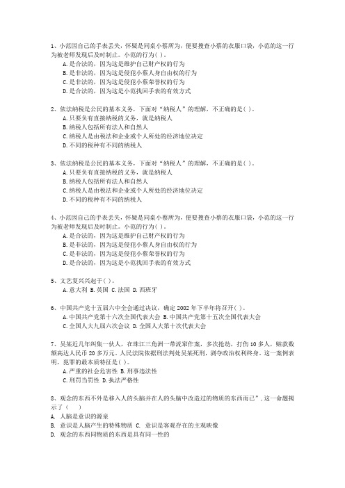 2012台湾省基层公共基础知识最新考试试题库