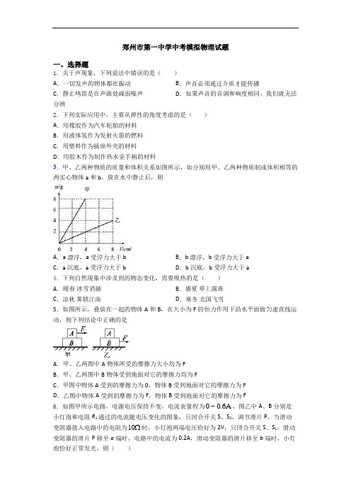 郑州市第一中学中考模拟物理试题