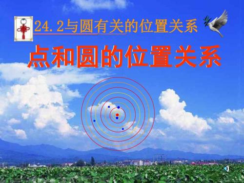 与圆有关的位置关系