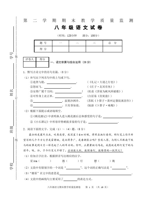 安徽省八年级下学期语文期末试卷(含答案)