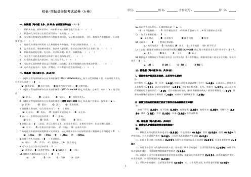 A卷改--机长岗位培训试题(答案)修改