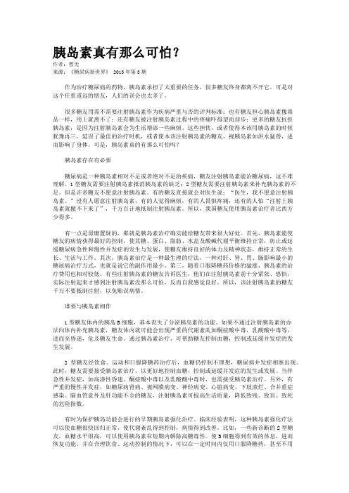 胰岛素真有那么可怕?