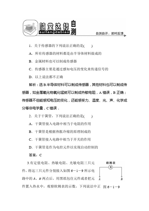第六章__第一节__传感器及其工作原理__随堂达标自测