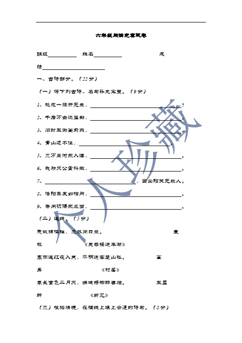 2020年最新苏教版六年级阅读竞赛精品试卷